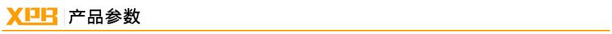 產(chǎn)品參數(shù) 產(chǎn)品參數(shù)