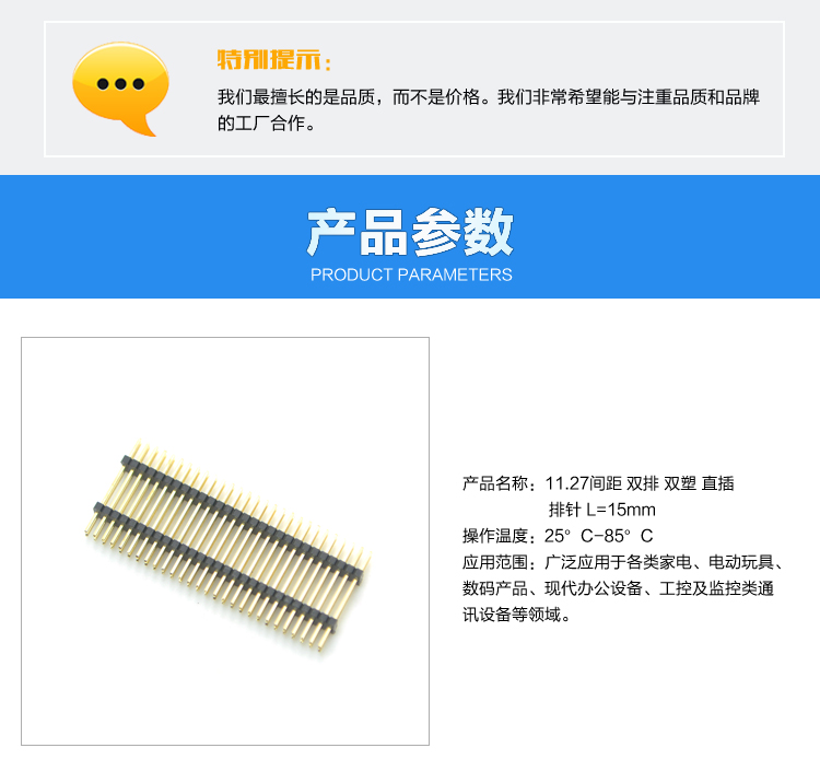 1.27間距 雙排 雙塑 直插 排針 L=15mm連接器參數(shù) 1.27間距 雙排 雙塑 直插 排針 L=15mm連接器參數(shù)