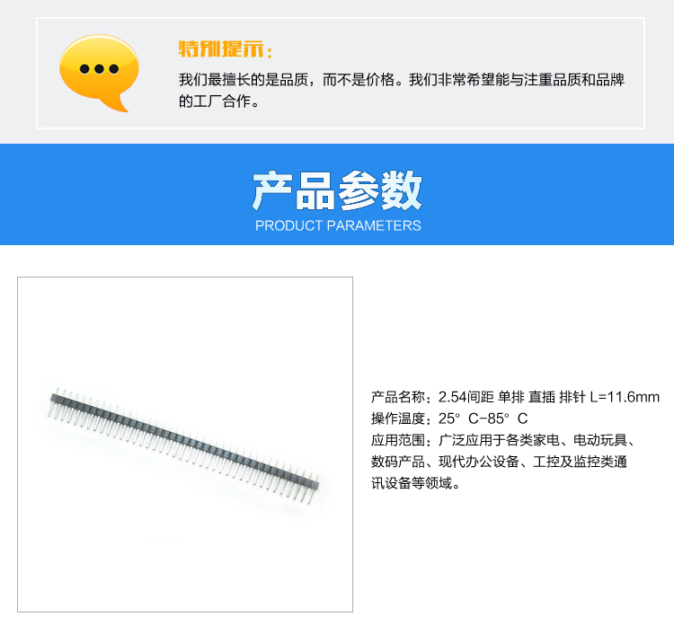 2.54間距 單排 直插 排針 L=11.6mm<a href='/product/' class='keys' title='點(diǎn)擊查看關(guān)于連接器的相關(guān)信息' target='_blank'>連接器</a>參數(shù) 2.54間距 單排 直插 排針 L=11.6mm連接器參數(shù)