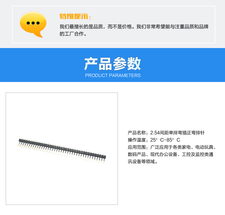 2.54間距單排彎插正彎排針<a href='/product/' class='keys' title='點擊查看關(guān)于連接器的相關(guān)信息' target='_blank'>連接器</a>參數(shù) 2.54間距單排彎插正彎排針連接器參數(shù)