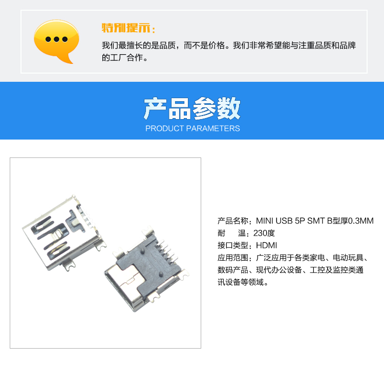 MINI USB 5P SMT B型厚0.3MM<a href='/product/' class='keys' title='點擊查看關(guān)于連接器的相關(guān)信息' target='_blank'>連接器</a>參數(shù)
