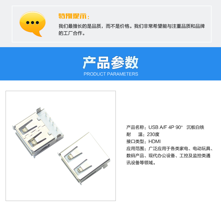 USB AF 4P 90° 沉板白鐵<a href='/product/' class='keys' title='點擊查看關于連接器的相關信息' target='_blank'>連接器</a>參數(shù)