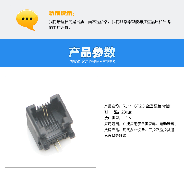 RJ11-6P2C 全塑 黑色 彎插連接器參數(shù) RJ11-6P2C 全塑 黑色 彎插<a href='/product/' class='keys' title='點(diǎn)擊查看關(guān)于連接器的相關(guān)信息' target='_blank'>連接器</a>參數(shù)