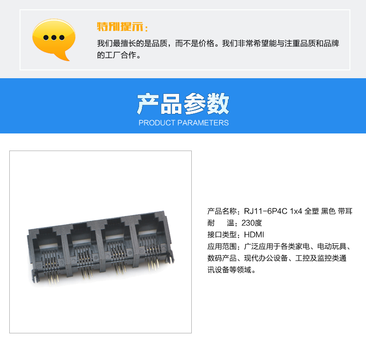 RJ11-6P4C 1x4 全塑 黑色 帶耳<a href='/product/' class='keys' title='點擊查看關于連接器的相關信息' target='_blank'>連接器</a>參數(shù) RJ11-6P4C 1x4 全塑 黑色 帶耳連接器參數(shù)