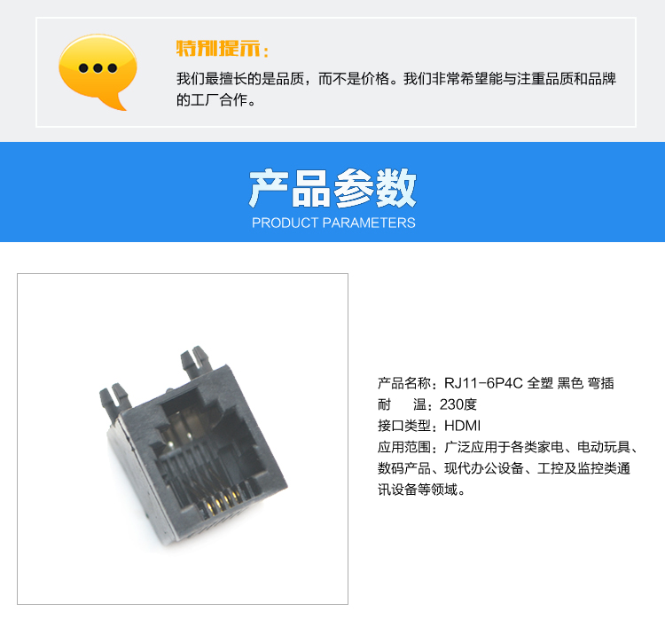 RJ11-6P4C 全塑 黑色 彎插<a href='/product/' class='keys' title='點(diǎn)擊查看關(guān)于連接器的相關(guān)信息' target='_blank'>連接器</a>參數(shù) RJ11-6P4C 全塑 黑色 彎插連接器參數(shù)