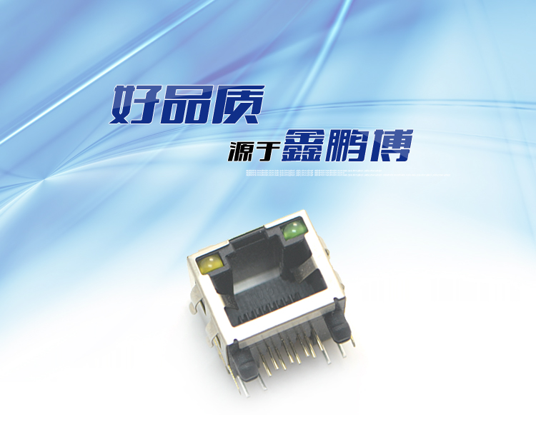 RJ45-8P8C 上帶燈 帶彈片 彎插<a href='/product/' class='keys' title='點擊查看關(guān)于連接器的相關(guān)信息' target='_blank'>連接器</a>