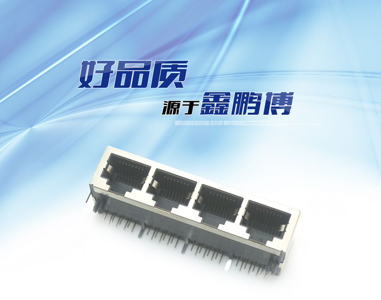 RJ45-10P8C 1x4 彎插<a href='/product/' class='keys' title='點(diǎn)擊查看關(guān)于連接器的相關(guān)信息' target='_blank'>連接器</a> RJ45-10P8C 1x4 彎插連接器