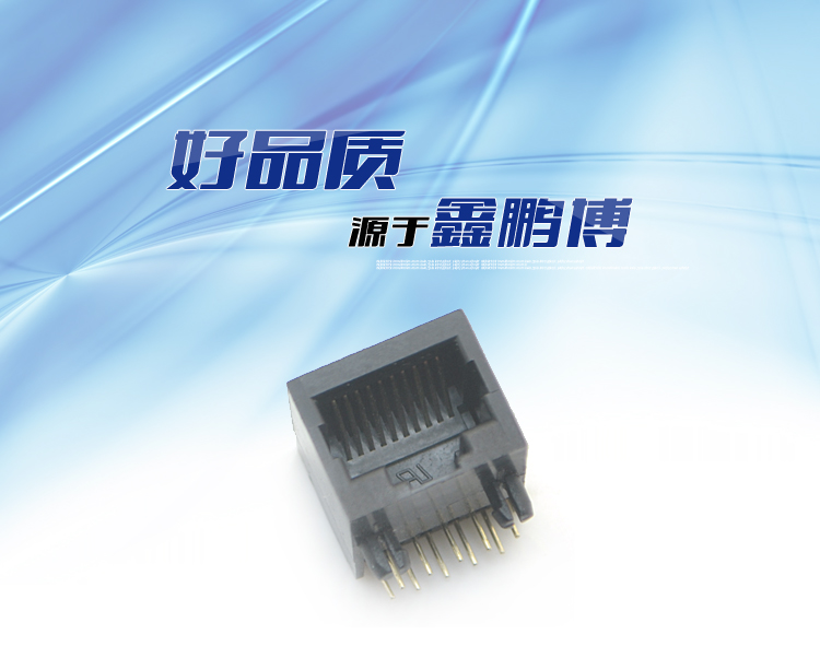 RJ45-10P10C 全塑 黑色 彎插連接器