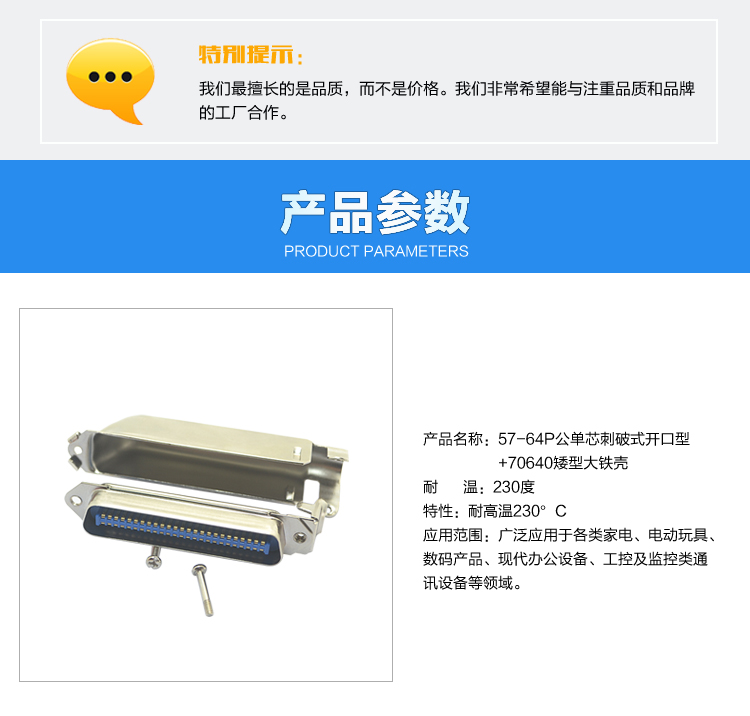 57-64P公單芯刺破式開口型+70640矮型大鐵殼連接器參數(shù) 57-64P公單芯刺破式開口型+70640矮型大鐵殼<a href='/product/' class='keys' title='點擊查看關于連接器的相關信息' target='_blank'>連接器</a>參數(shù)