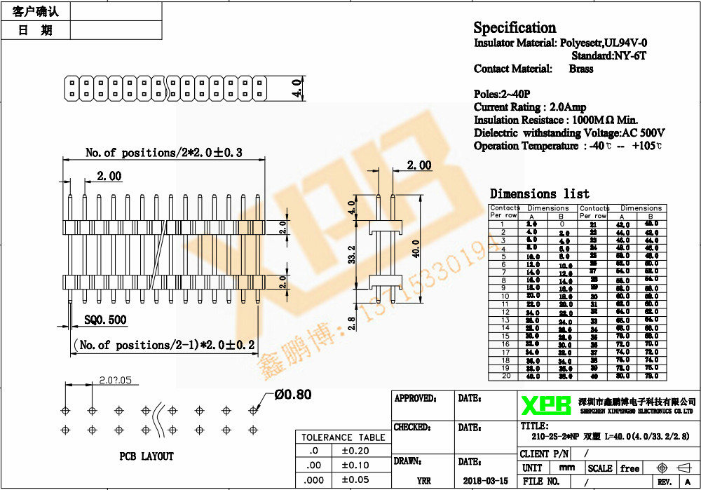 2.0間距 雙排 雙塑 直插 排針規(guī)格書 2.0間距 雙排 雙塑 直插 排針規(guī)格書