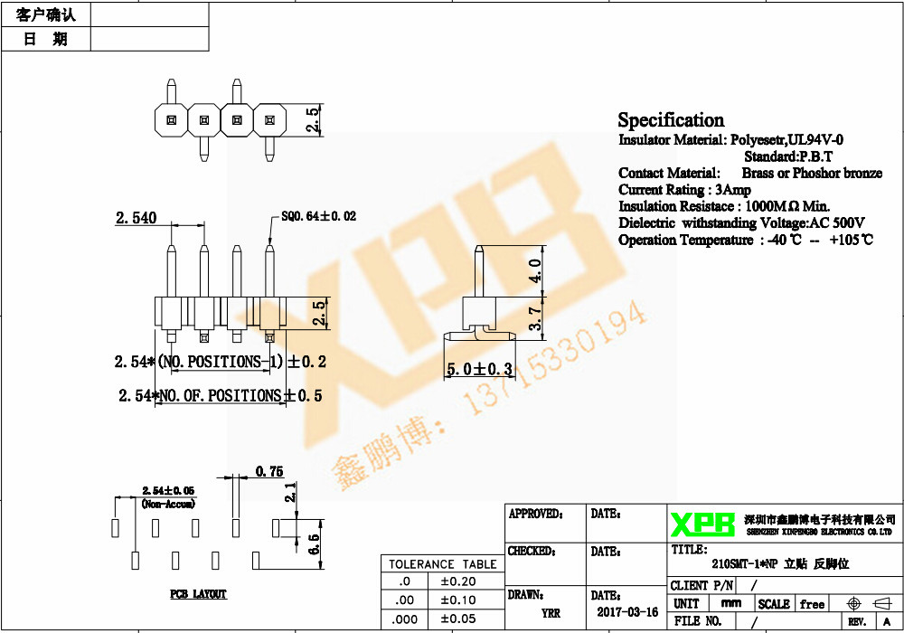2.54單排錯(cuò)位立貼排針規(guī)格書 2.54單排錯(cuò)位立貼排針規(guī)格書