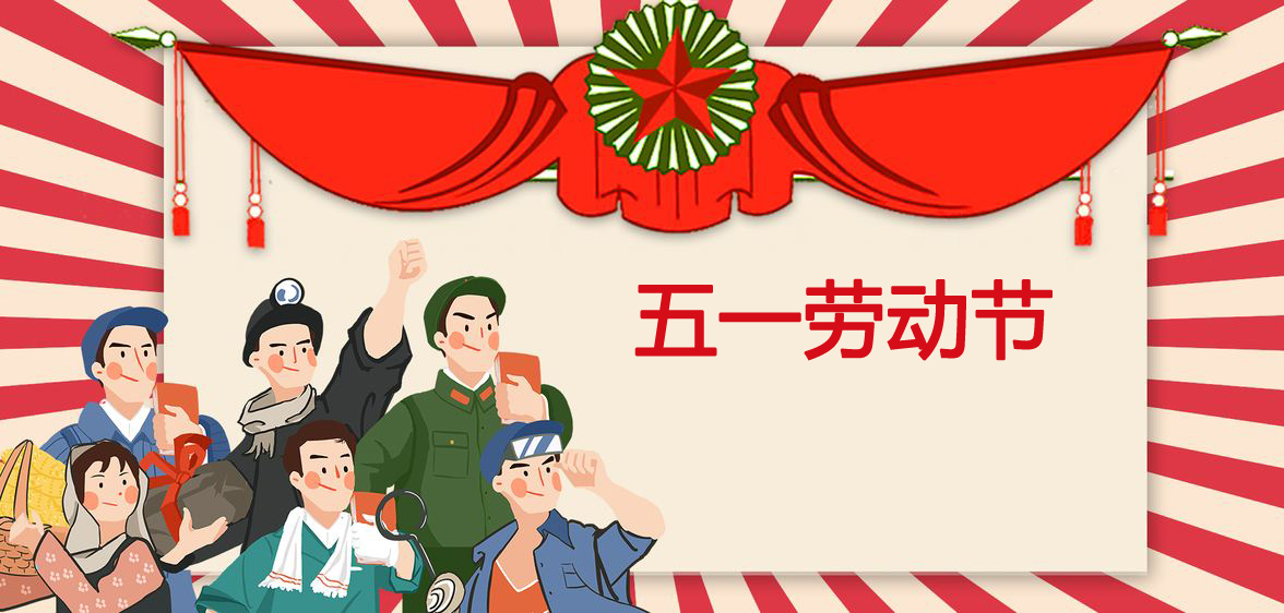 鑫鵬博2019年五一勞動節(jié)放假通知！