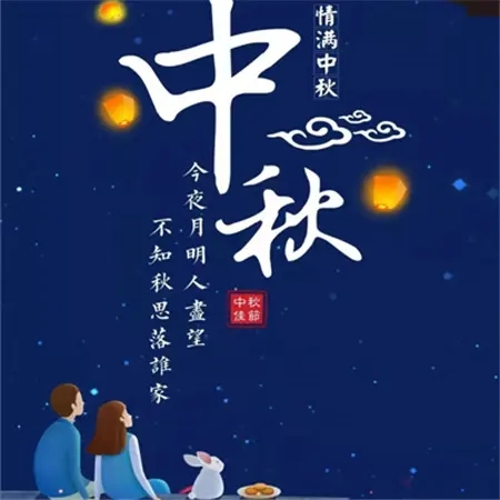 鑫鵬博2024年中秋節(jié)放假通知！